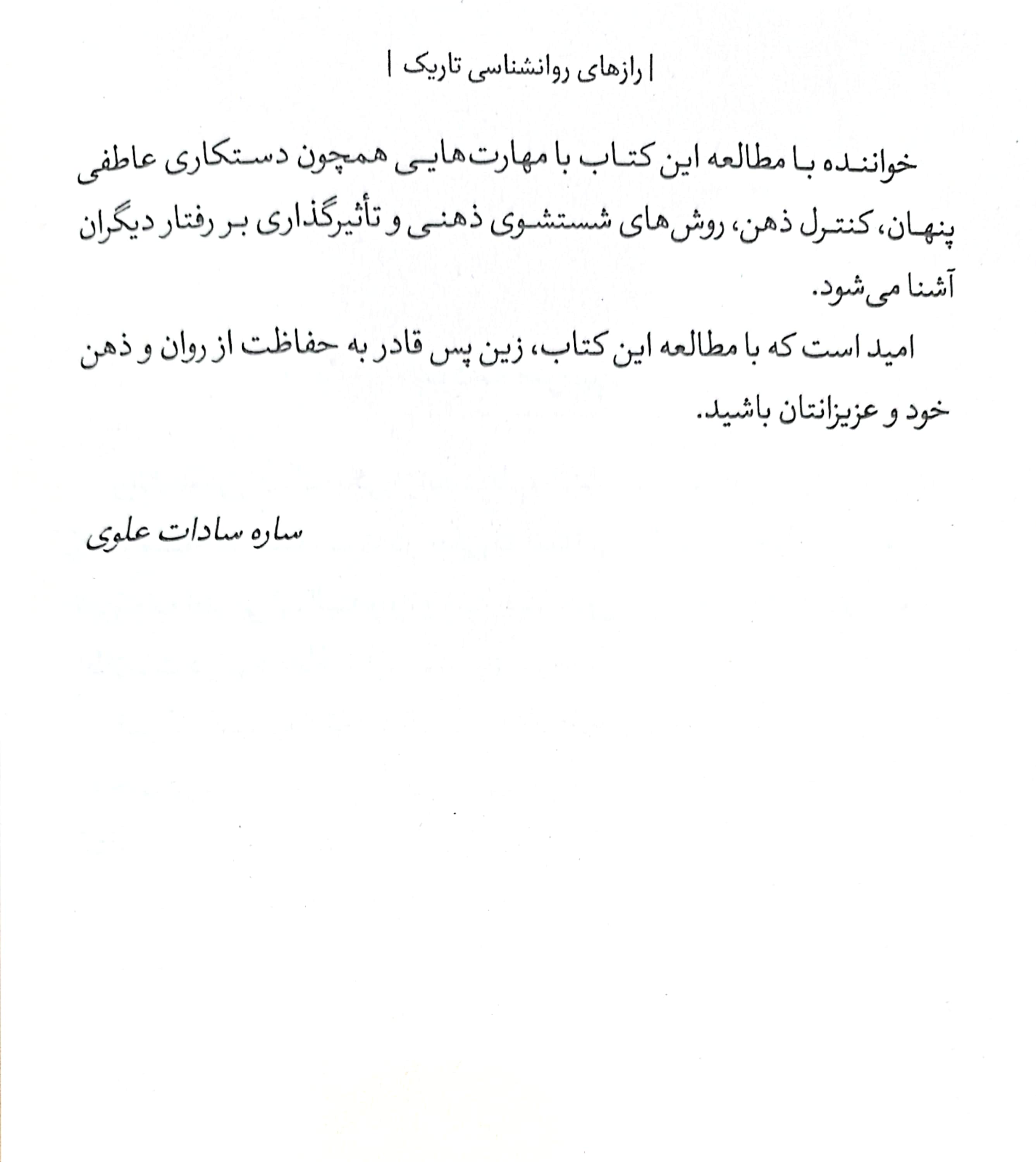 رازهای روانشناسی تاریک